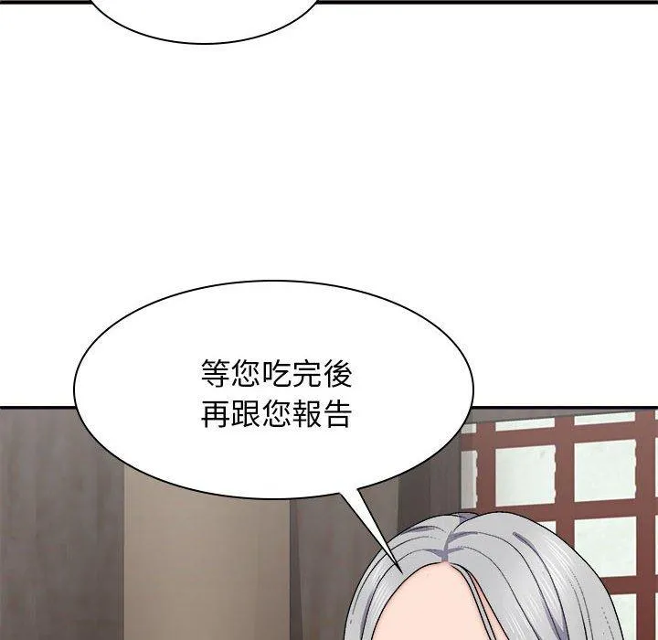 我体内的那个祂 - 第30话 - page 137