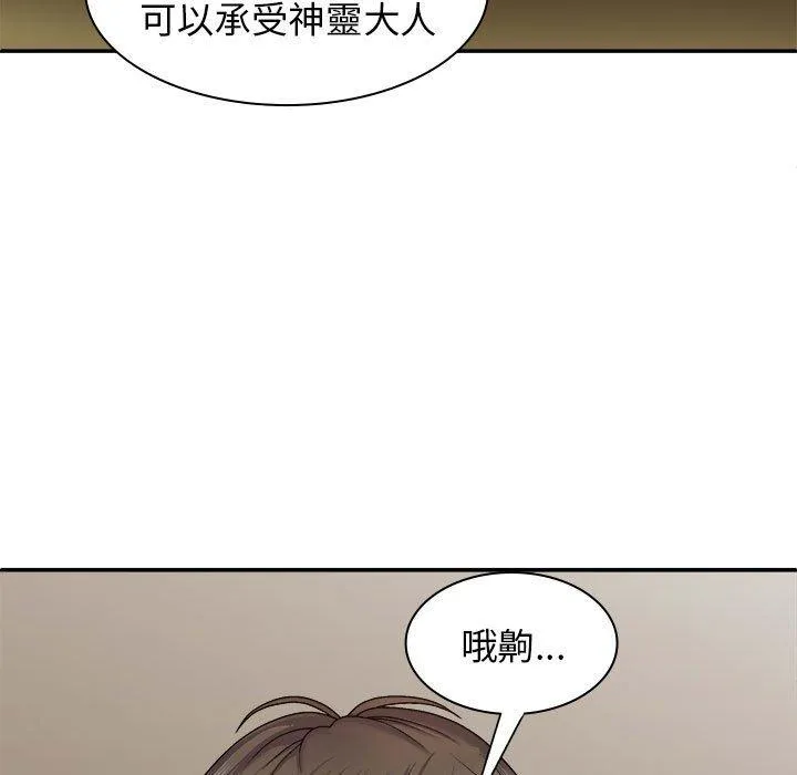 我体内的那个祂 - 第30话 - page 146