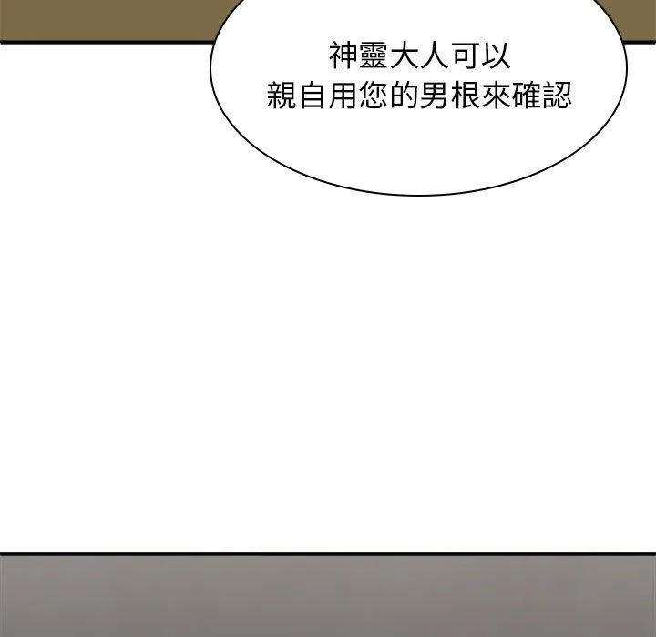 我体内的那个祂 - 第30话 - page 150