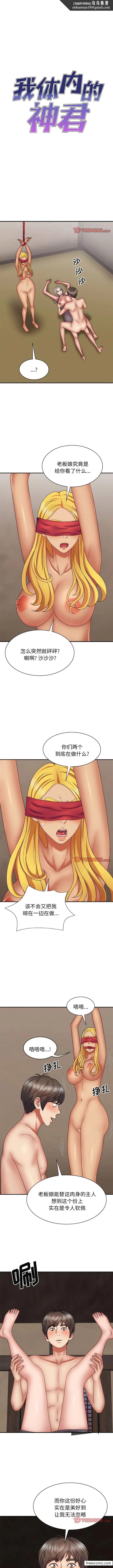 我体内的那个祂 - 第41話 - page 1