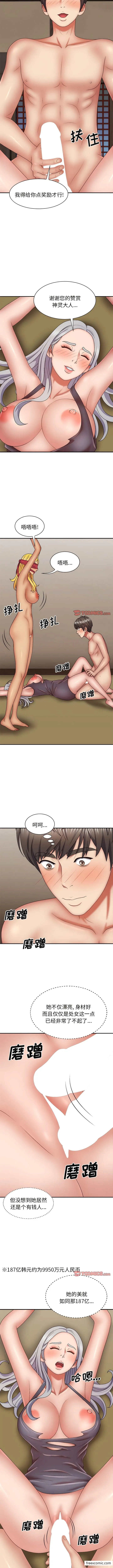 我体内的那个祂 - 第41話 - page 2