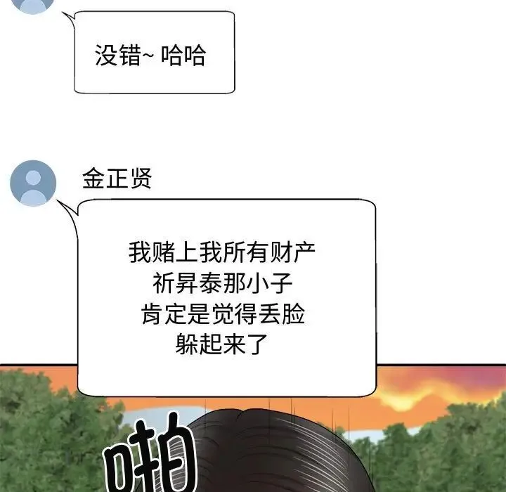 我体内的那个祂 - 第55話 - page 5