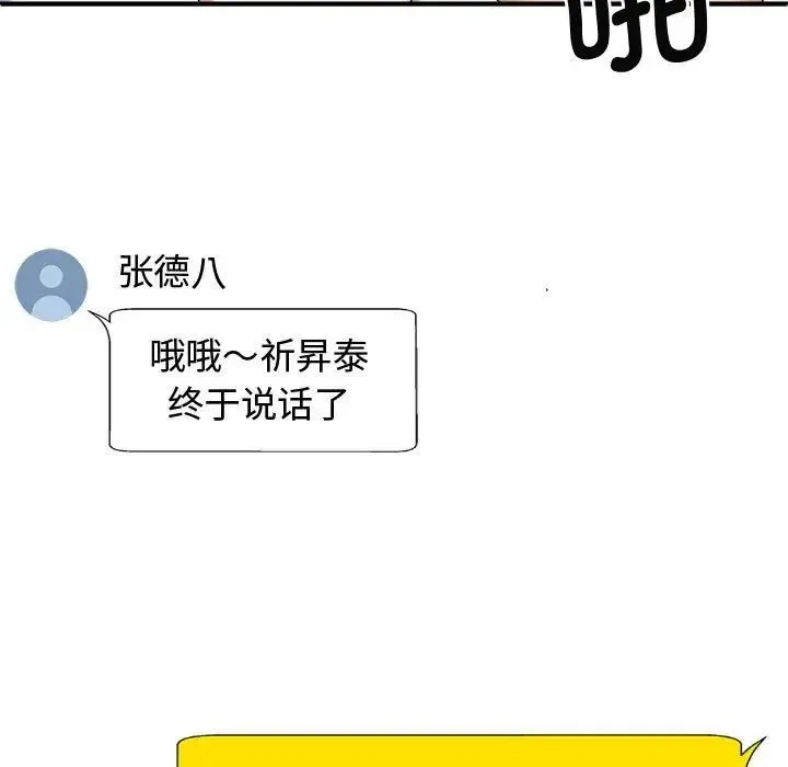 我体内的那个祂 - 第55話 - page 9