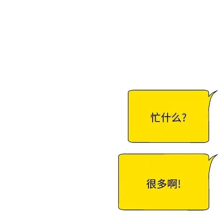 我体内的那个祂 - 第55話 - page 14