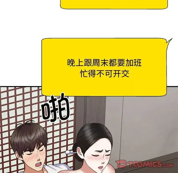 我体内的那个祂 - 第55話 - page 21
