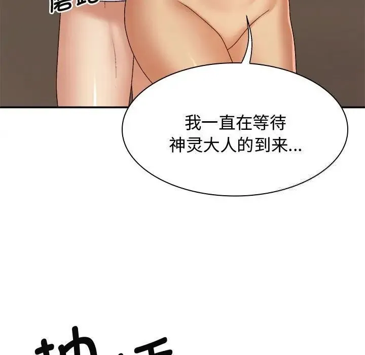 我体内的那个祂 - 第55話 - page 37