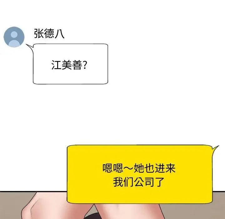 我体内的那个祂 - 第55話 - page 44