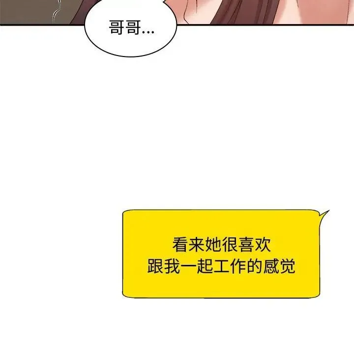 我体内的那个祂 - 第55話 - page 46