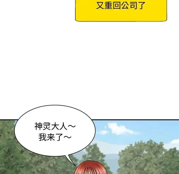 我体内的那个祂 - 第55話 - page 56