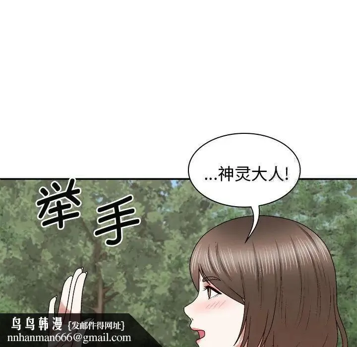 我体内的那个祂 - 第55話 - page 80