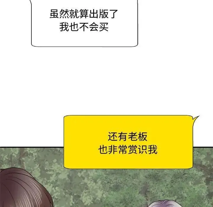 我体内的那个祂 - 第55話 - page 98