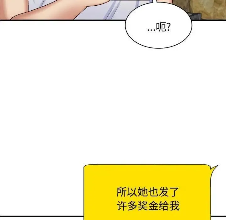 我体内的那个祂 - 第55話 - page 107