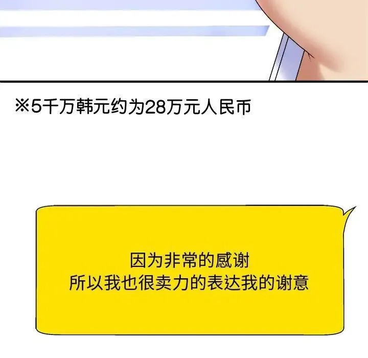 我体内的那个祂 - 第55話 - page 109