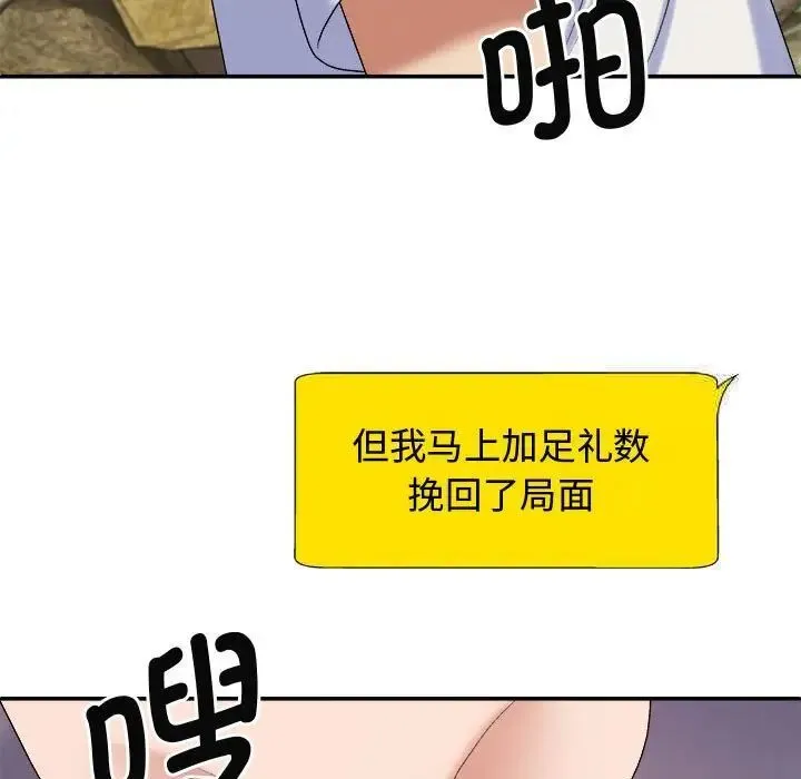 我体内的那个祂 - 第55話 - page 119