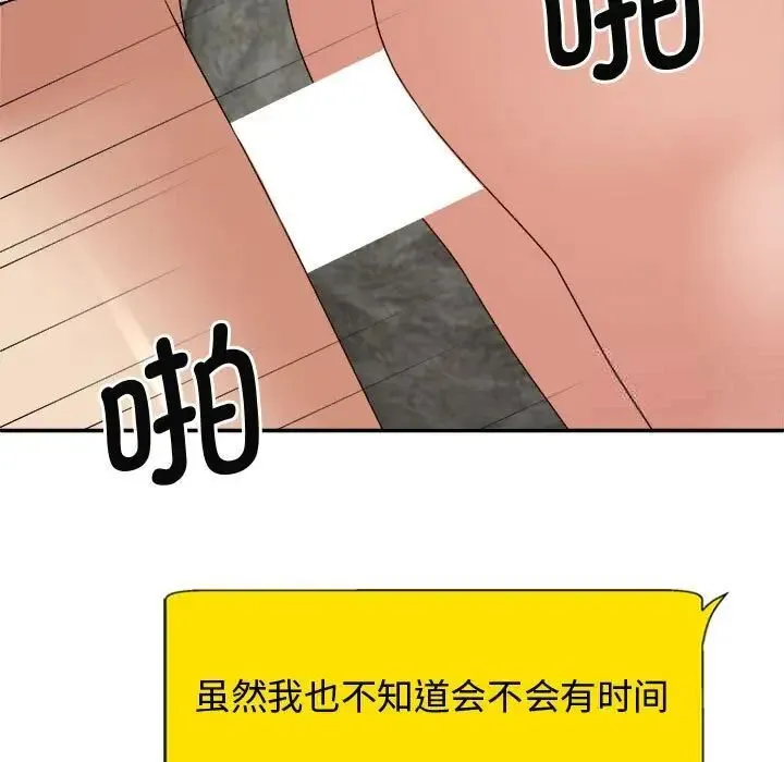 我体内的那个祂 - 第55話 - page 127