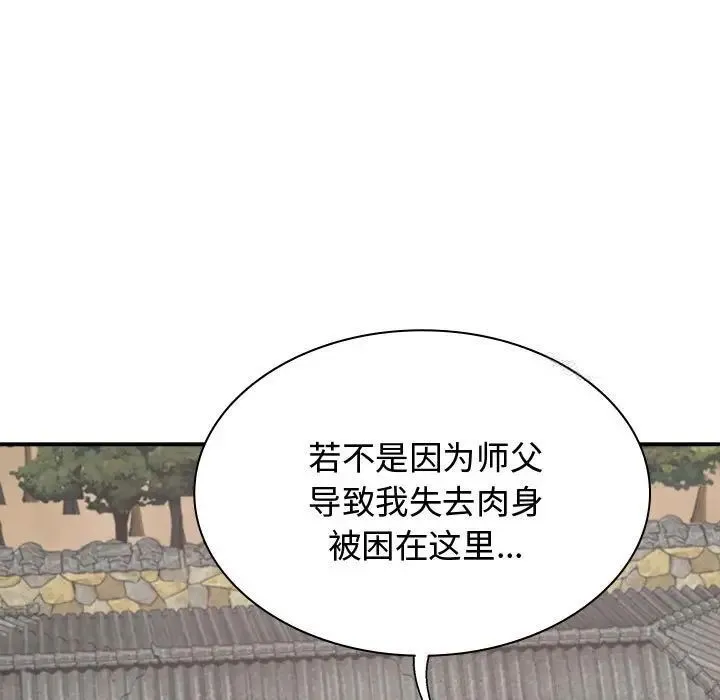 我体内的那个祂 - 第55話 - page 141