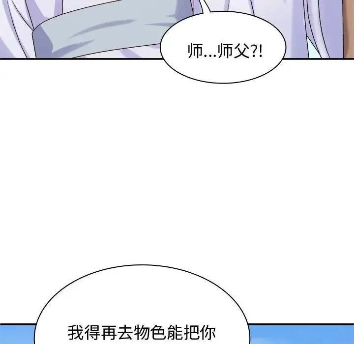 我体内的那个祂 - 第55話 - page 150