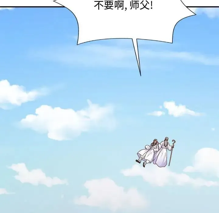 我体内的那个祂 - 第55話 - page 153