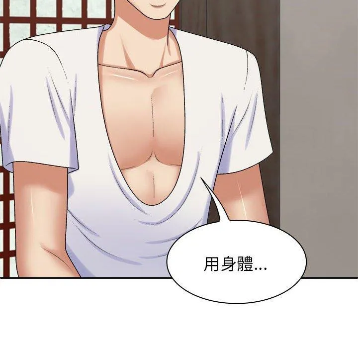 我体内的那个祂 - 第46話 - page 8