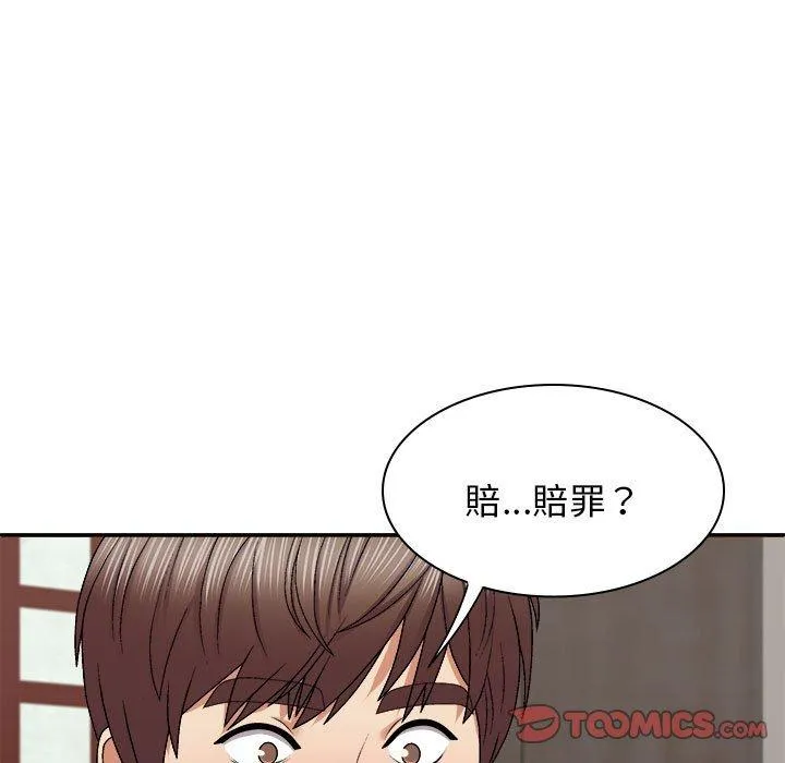 我体内的那个祂 - 第46話 - page 9