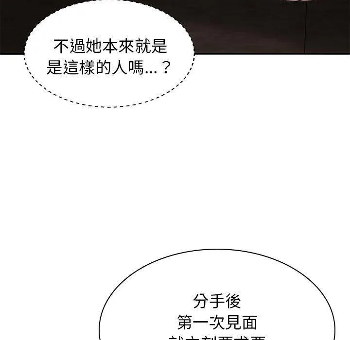 我体内的那个祂 - 第46話 - page 13