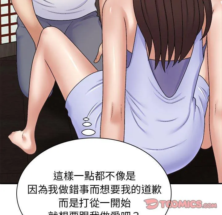 我体内的那个祂 - 第46話 - page 15