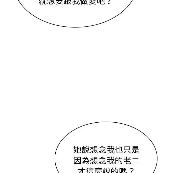 我体内的那个祂 - 第46話 - page 16