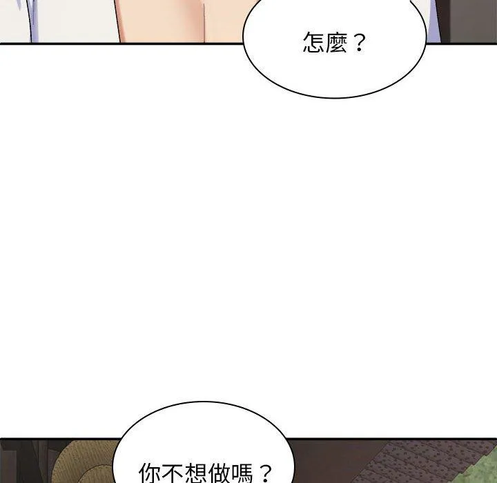 我体内的那个祂 - 第46話 - page 18