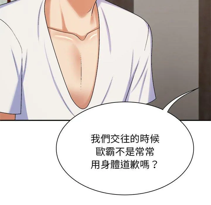 我体内的那个祂 - 第46話 - page 22
