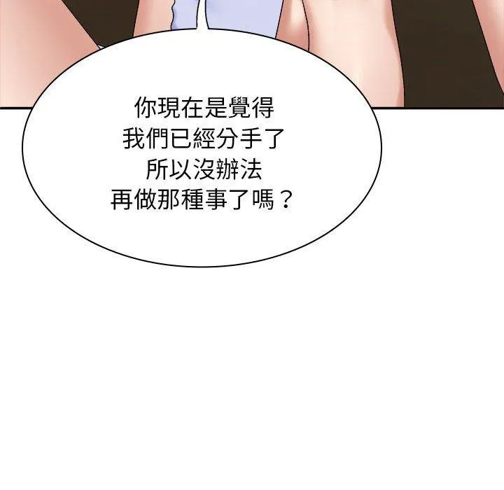 我体内的那个祂 - 第46話 - page 25