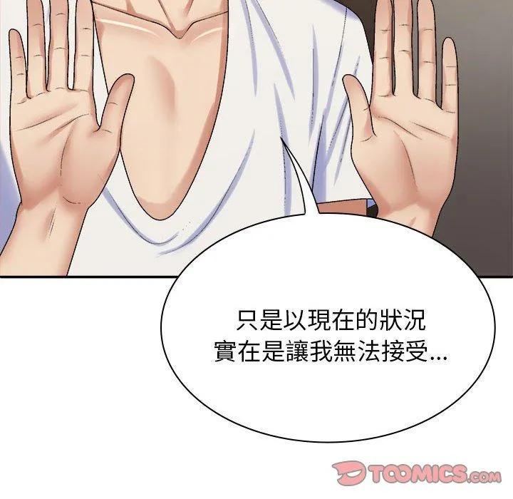 我体内的那个祂 - 第46話 - page 27