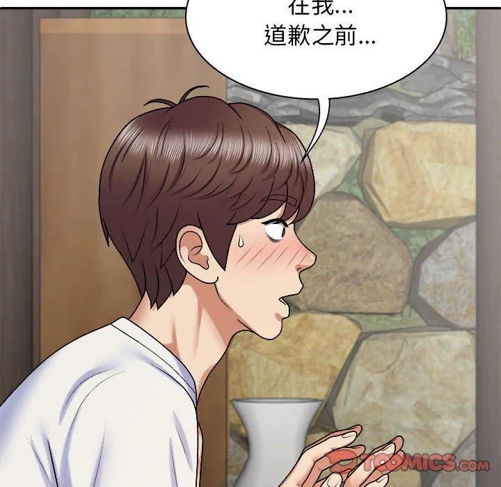 我体内的那个祂 - 第46話 - page 33