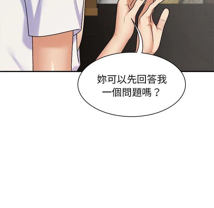 我体内的那个祂 - 第46話 - page 34
