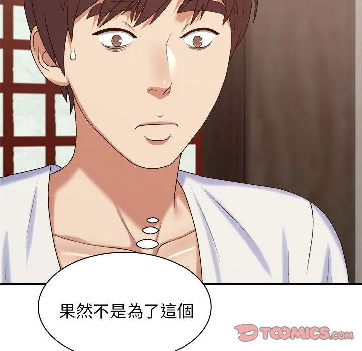 我体内的那个祂 - 第46話 - page 45