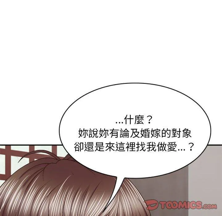 我体内的那个祂 - 第46話 - page 51