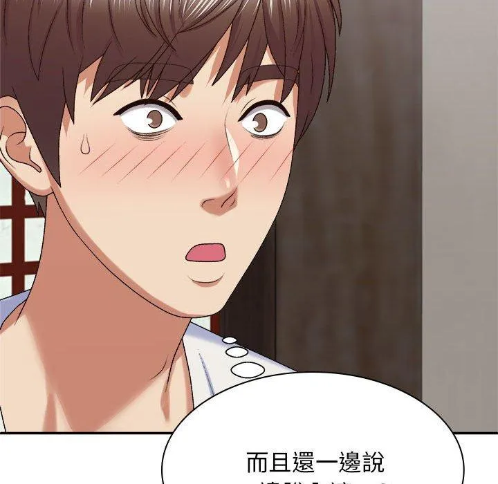 我体内的那个祂 - 第46話 - page 52