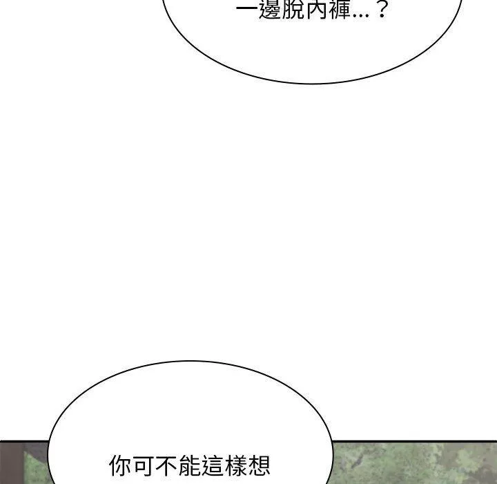 我体内的那个祂 - 第46話 - page 53