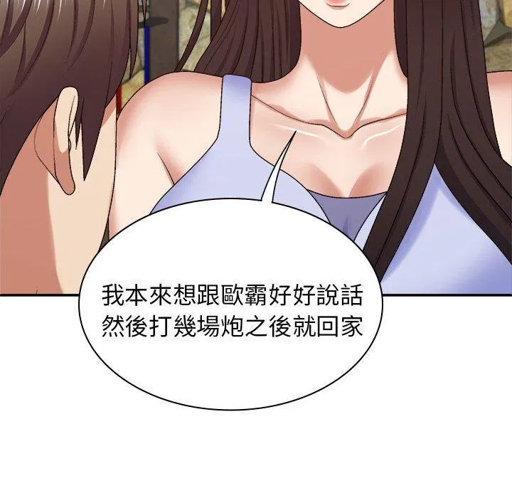 我体内的那个祂 - 第46話 - page 66