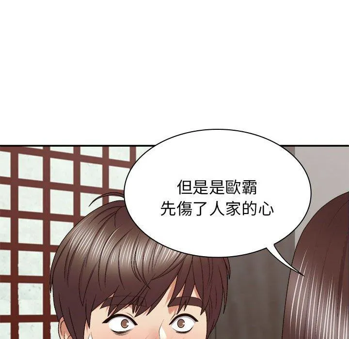我体内的那个祂 - 第46話 - page 67