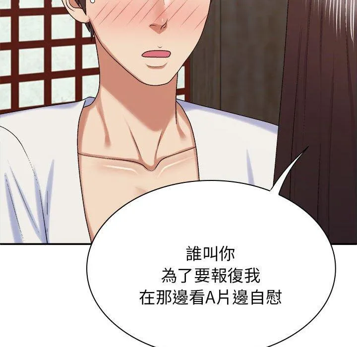 我体内的那个祂 - 第46話 - page 68