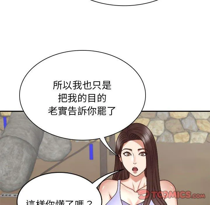 我体内的那个祂 - 第46話 - page 69