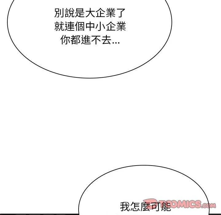 我体内的那个祂 - 第46話 - page 81