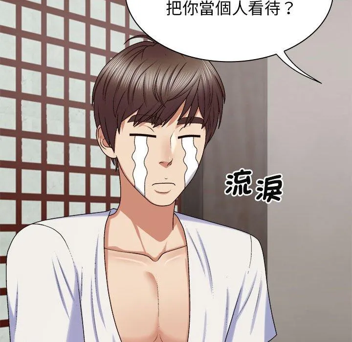 我体内的那个祂 - 第46話 - page 82