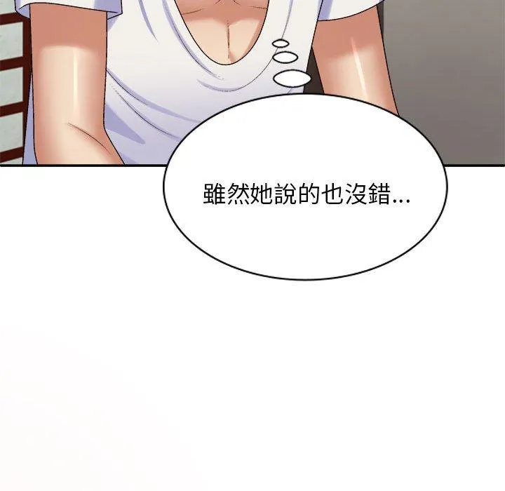 我体内的那个祂 - 第46話 - page 83