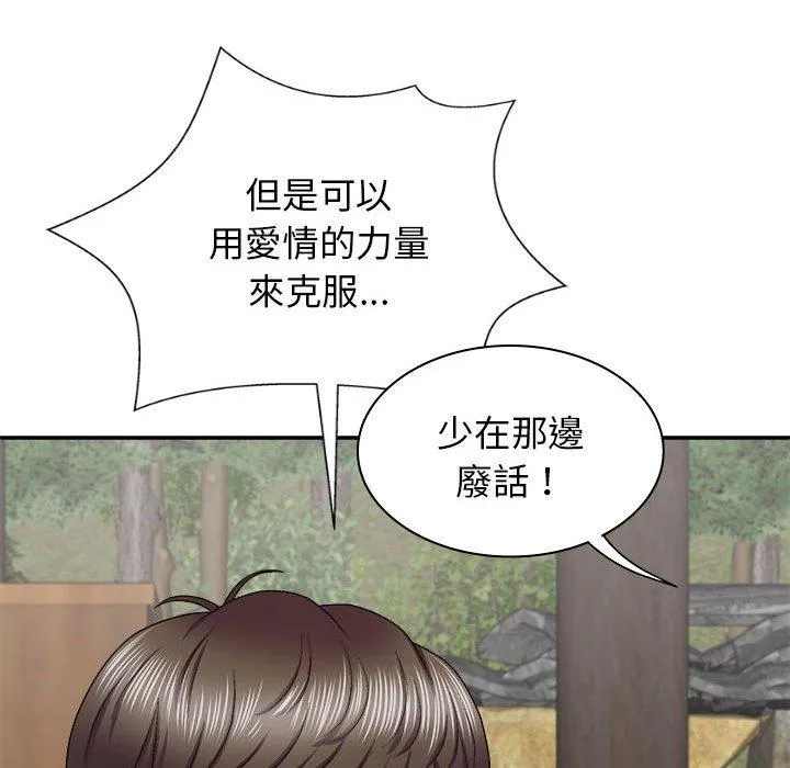 我体内的那个祂 - 第46話 - page 86