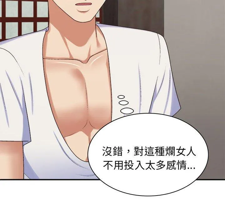 我体内的那个祂 - 第46話 - page 92