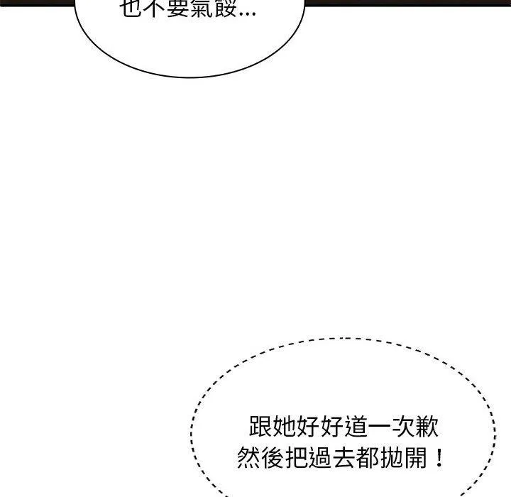我体内的那个祂 - 第46話 - page 97
