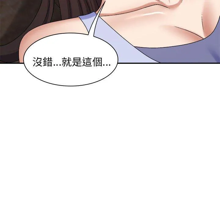 我体内的那个祂 - 第46話 - page 120