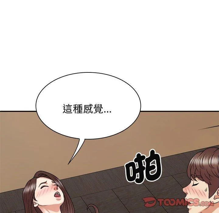我体内的那个祂 - 第46話 - page 123
