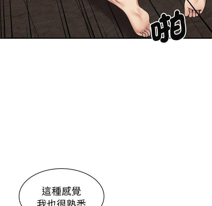 我体内的那个祂 - 第46話 - page 125